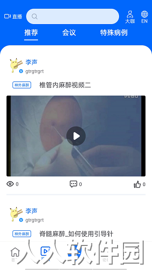 同普医学官方版下载
