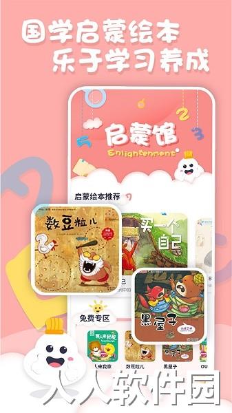 中英文绘本故事下载