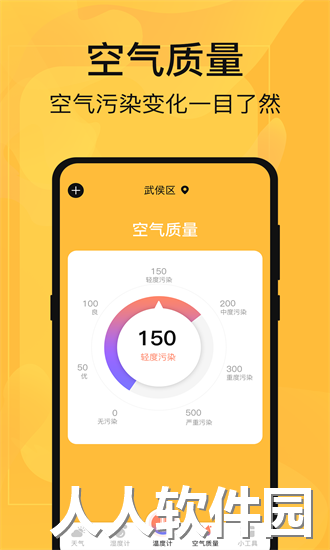 365温度计app下载