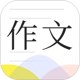 满分作文大全手机版v1.0.9 安卓版