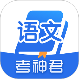 高中语文软件v2.2.5 安卓版