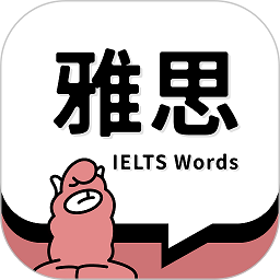 雅思斩单词软件v1.4.1 安卓版