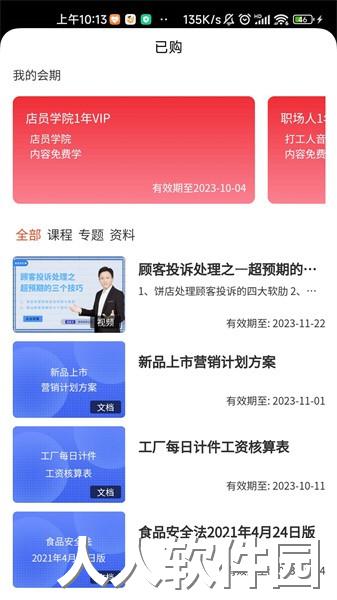 烘焙管家app