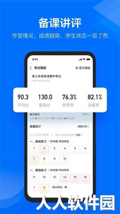 极课教师助手官方版下载