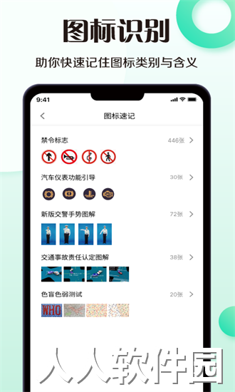 学车宝典app下载