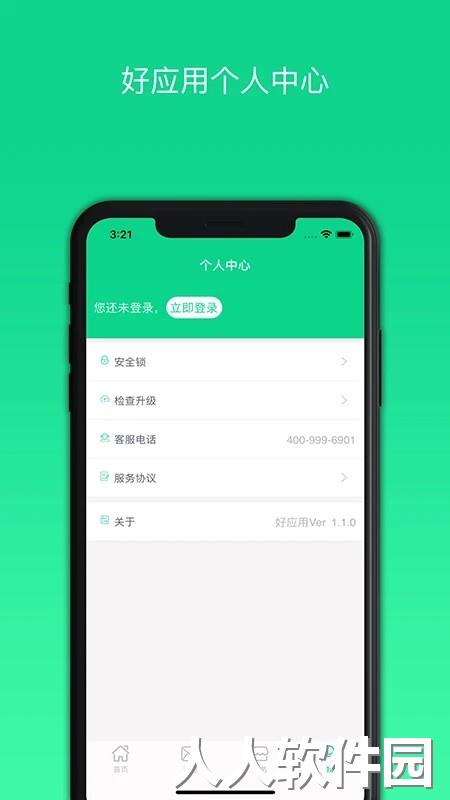好应用官方版下载