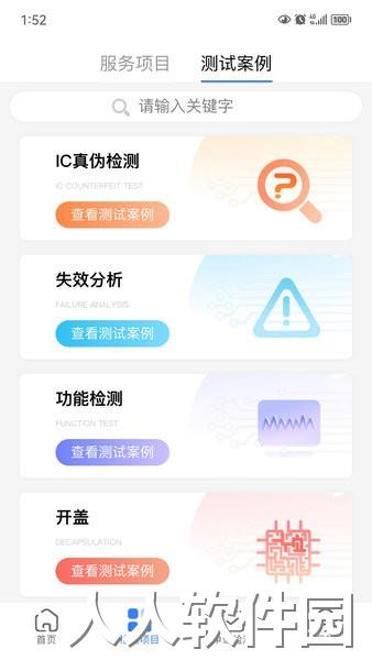 创芯检测app