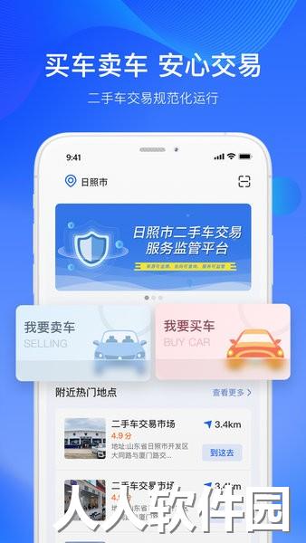 二手车交易监管平台官方版