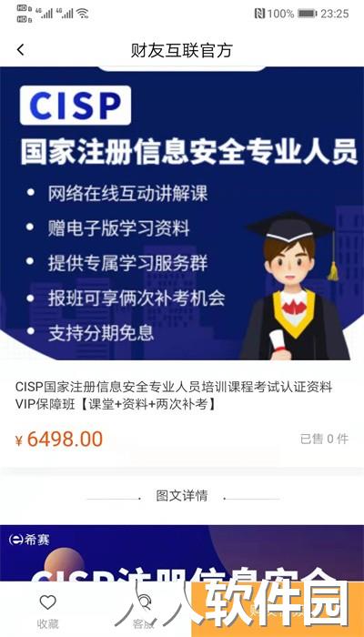 财友互联官方版下载