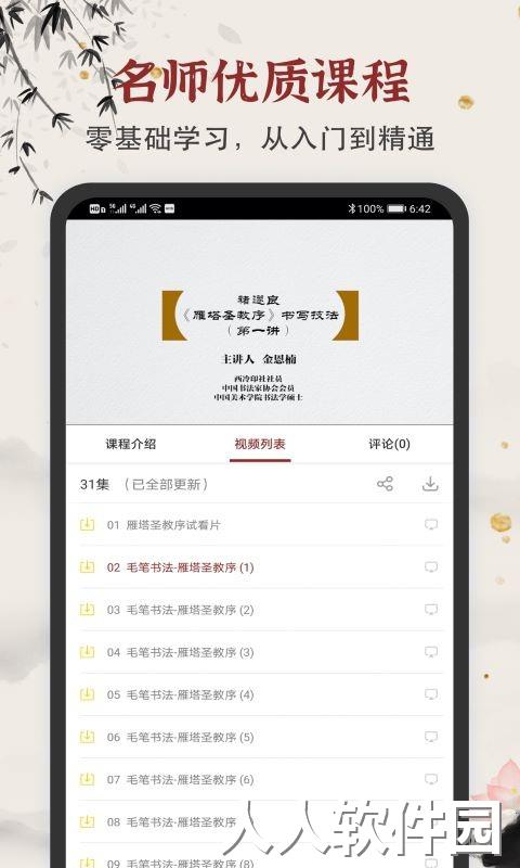 毛笔书法练字下载