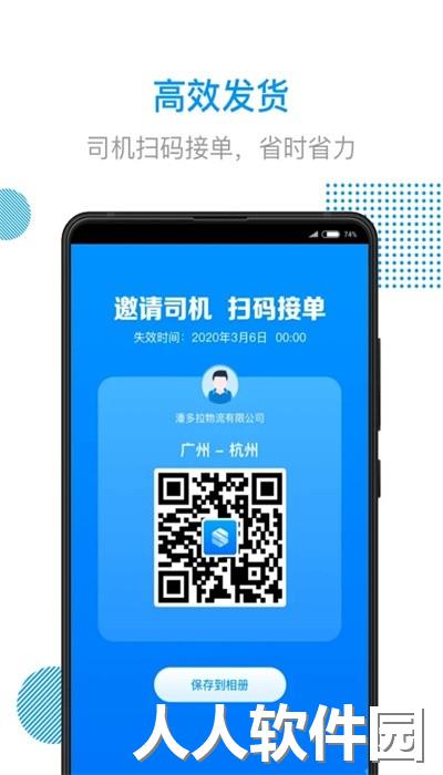 传化陆运通官方版下载