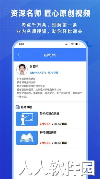 护考驿站app