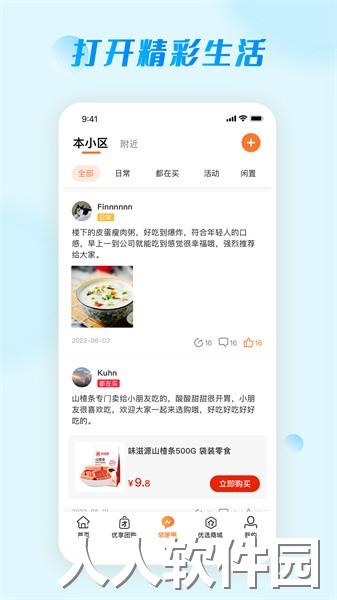 爱邻居app