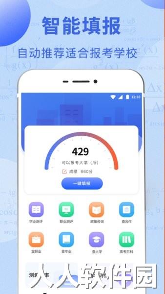掌上高考志愿填报指导平台