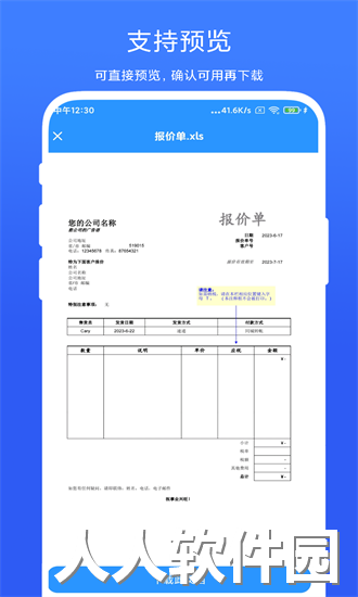 全能办公模板免费下载