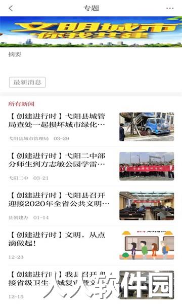 弋阳关注app