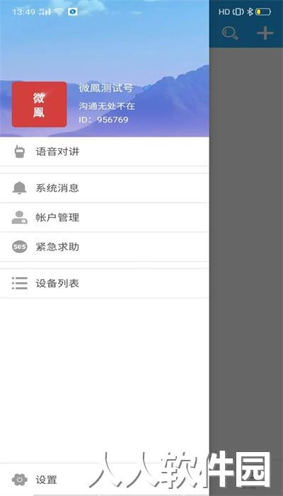 微鳯云对讲app下载