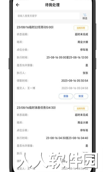 巡场智管app下载