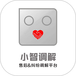 小智调解手机版v1.3.0 安卓版