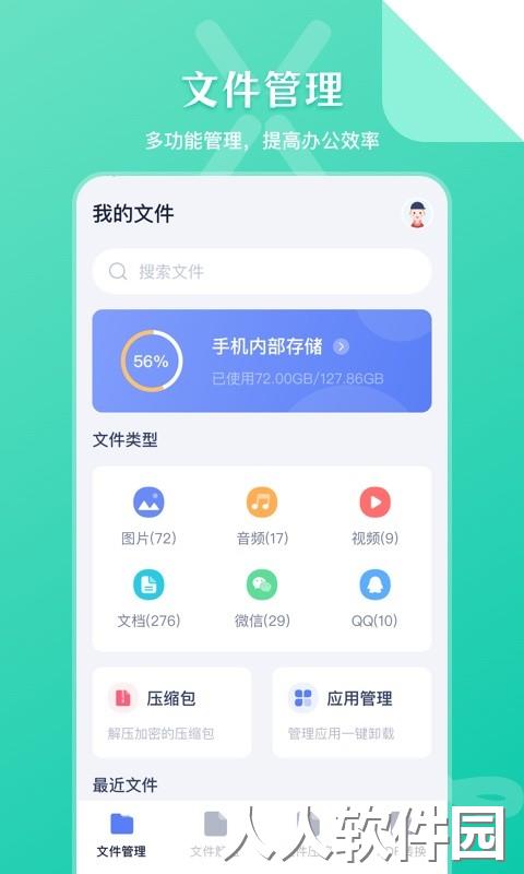 SD文件管理下载