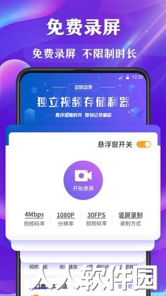 屏幕录制最新版