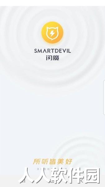 闪魔耳机app下载