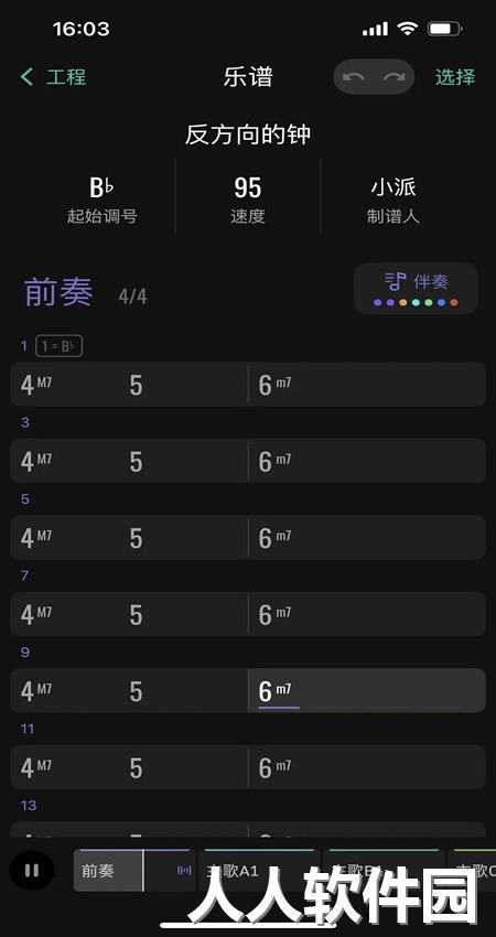 和弦派官方版下载