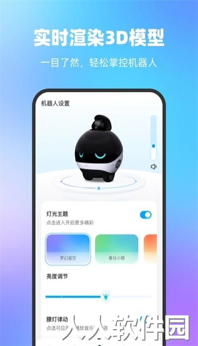 一宝机器人app官方版下载