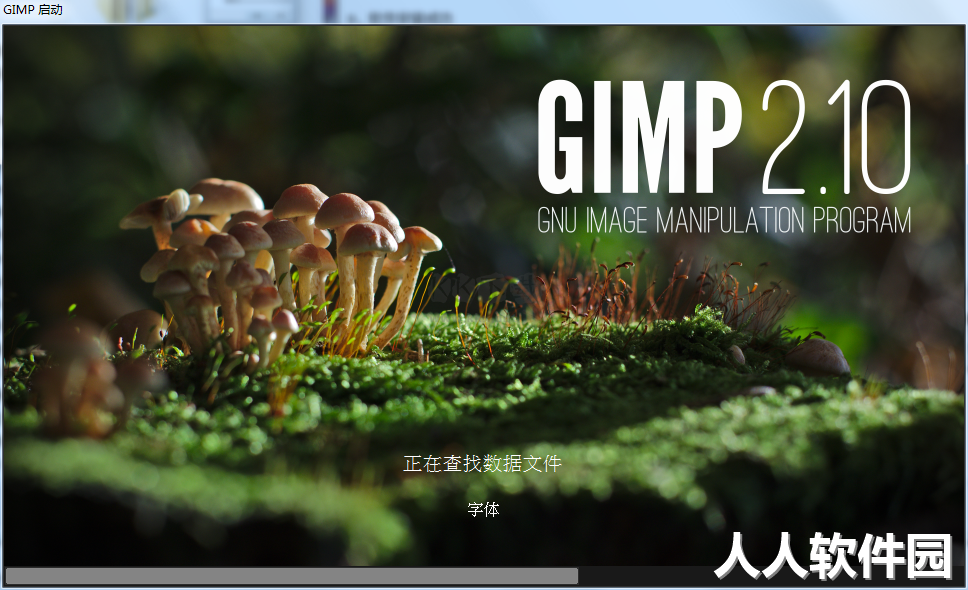 GIMP中文版免费版