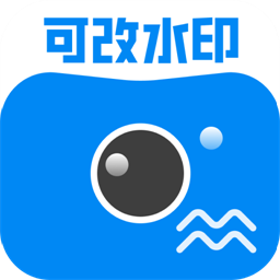可改水印相机软件v1.0.1 安卓版