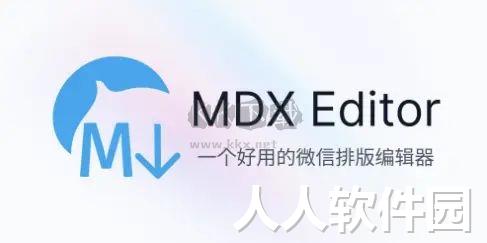 MDX Editor排版工具