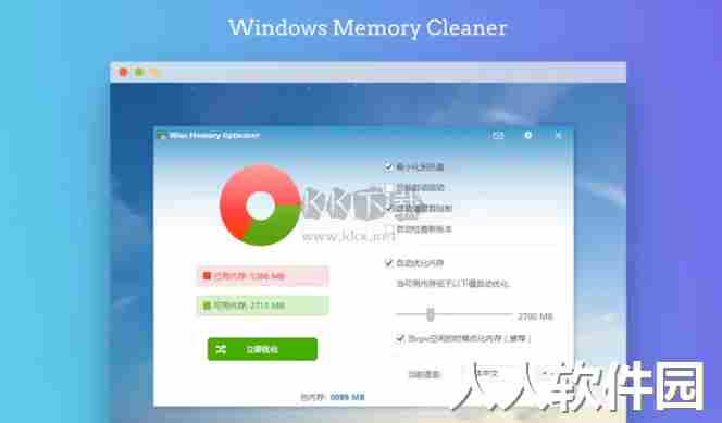 Win Memory Cleaner内存进程清理工具