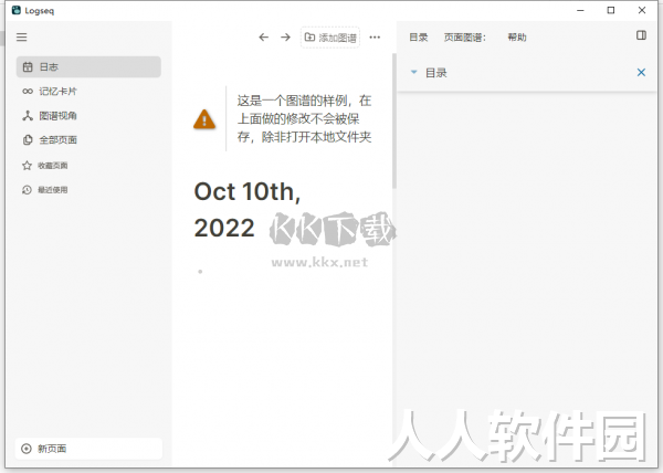 Logseq最新版本