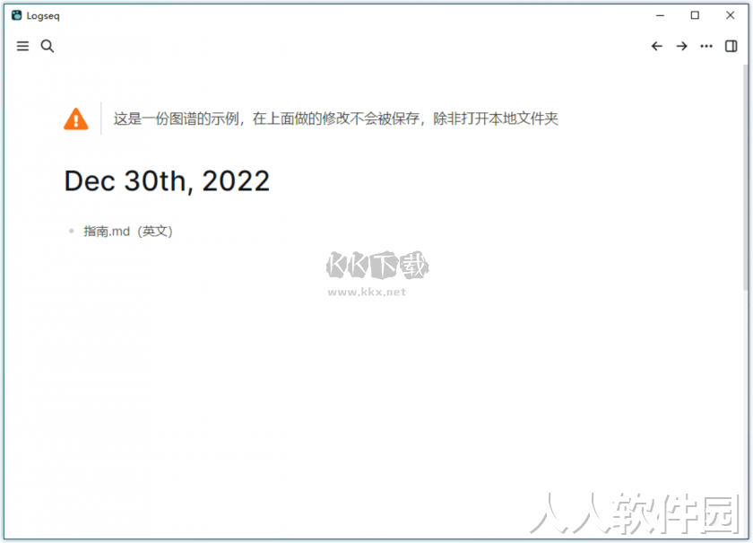 Logseq最新版本