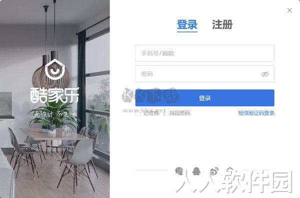 酷家乐电脑版