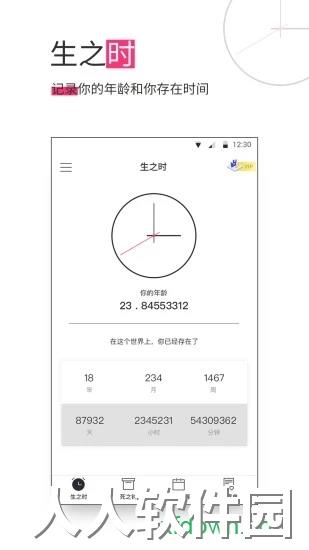 生命倒计时下载