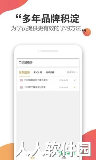 二级建造师学考网app免费下载