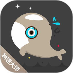 物理大师手机版v5.2.8 安卓版