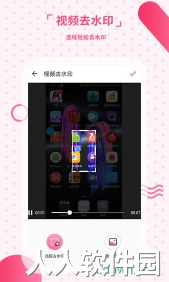 去水印app下载