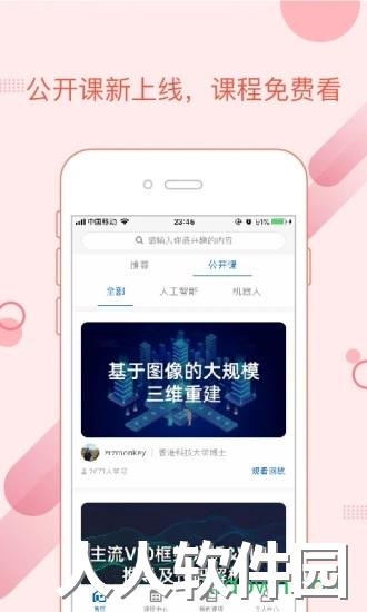 深蓝学院软件下载