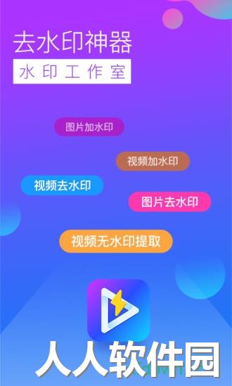 去水印工作室app下载