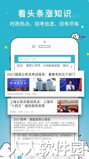 考试通官方最新版下载