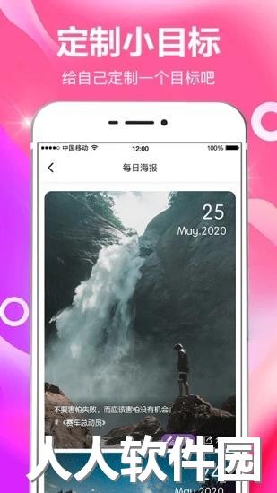小日常目标打app下载