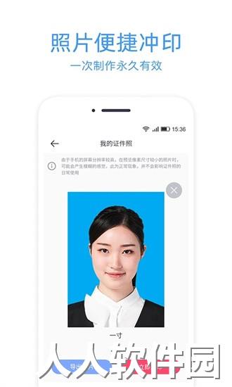 证件照冲印app下载