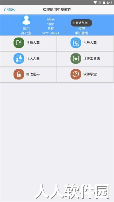 手机扫菲中基软件下载