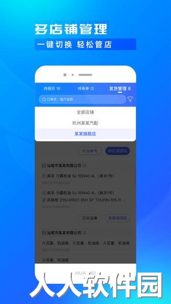 开思汽配商家版软件