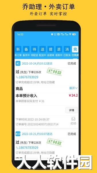 乔助理商家软件