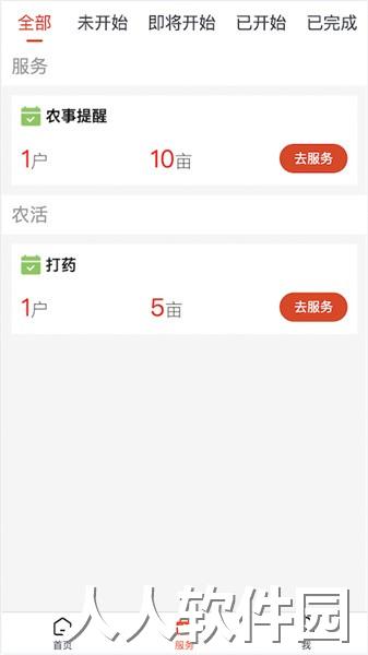 乡信app