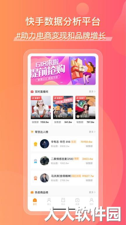 飞瓜快数官方版下载