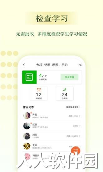 维词教师助手最新版下载